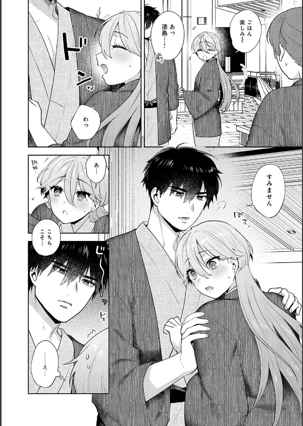 会社の同僚（ひと）と…シちゃいました。【デジタル特装版】_18枚目の画像