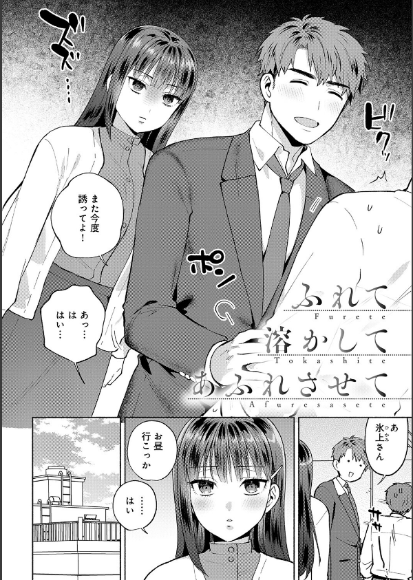 会社の同僚（ひと）と…シちゃいました。【デジタル特装版】_20枚目の画像
