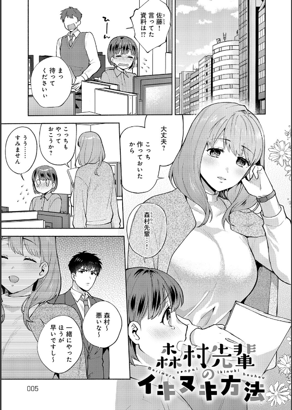 会社の同僚（ひと）と…シちゃいました。【デジタル特装版】_3枚目の画像