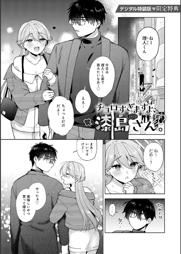 会社の同僚（ひと）と…シちゃいました。【デジタル特装版】_23枚目の画像