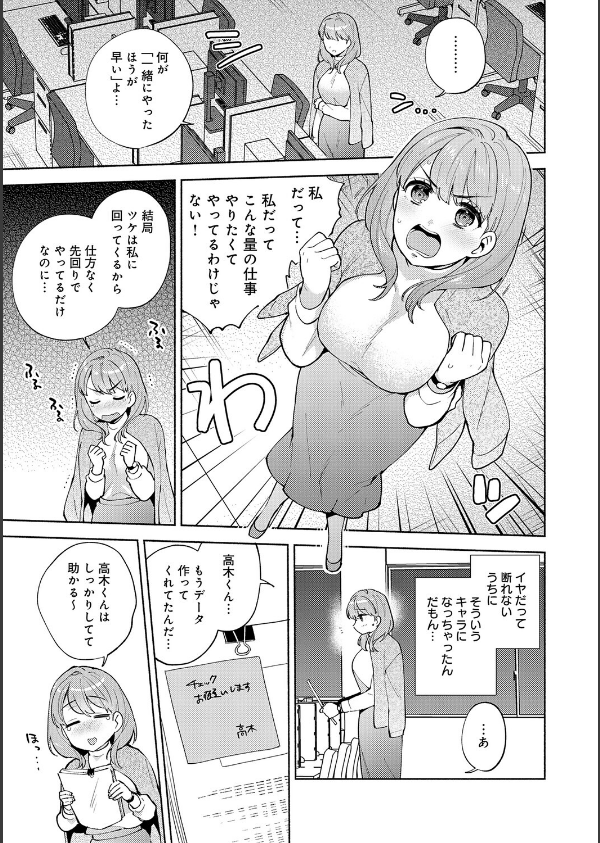 会社の同僚（ひと）と…シちゃいました。【デジタル特装版】_5枚目の画像