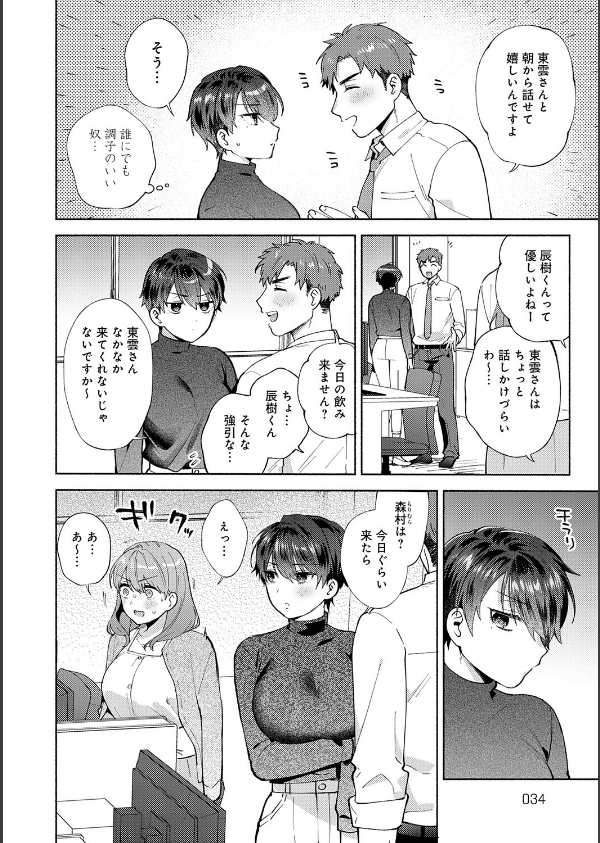 会社の同僚（ひと）と…シちゃいました。【デジタル特装版】_10枚目の画像