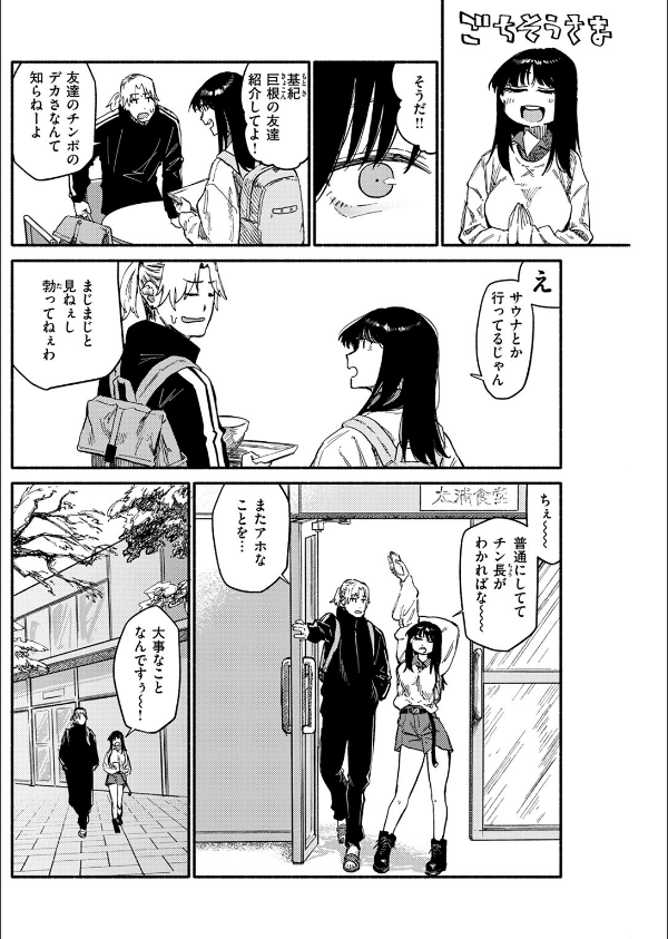 俗説ですが…。（単話）_6枚目の画像