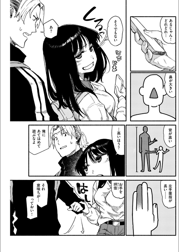 俗説ですが…。（単話）_7枚目の画像