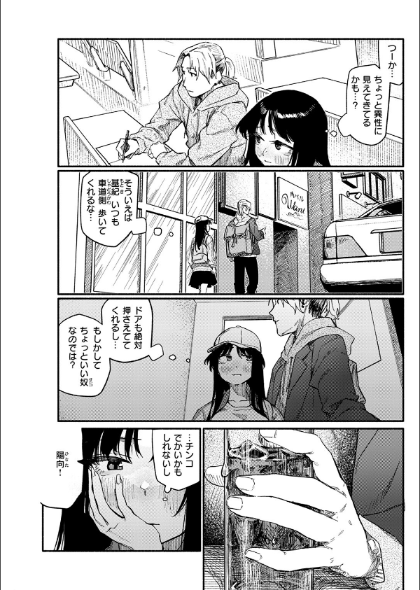 俗説ですが…。（単話）_9枚目の画像