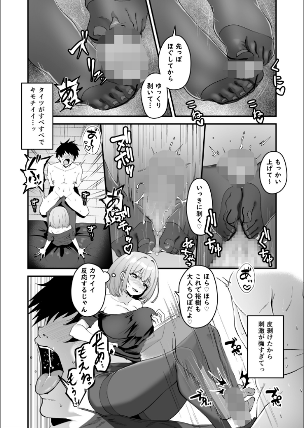 俺の姉ちゃんは宇宙で一番エロ可愛い_14枚目の画像