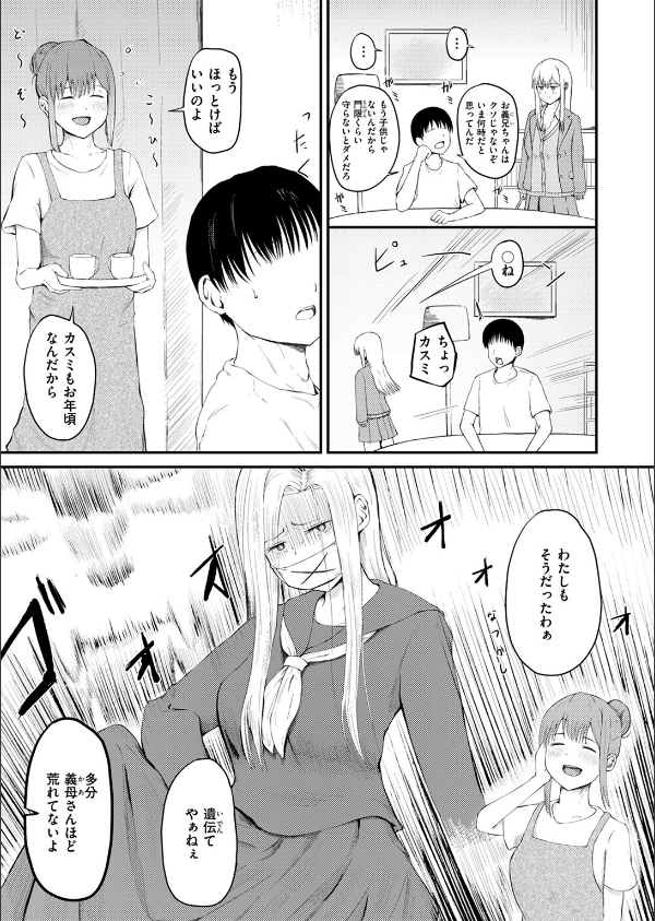 反抗期のクセに一人じゃ寝られない義妹の話（単話）_5枚目の画像