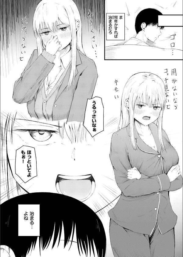 反抗期のクセに一人じゃ寝られない義妹の話（単話）_6枚目の画像