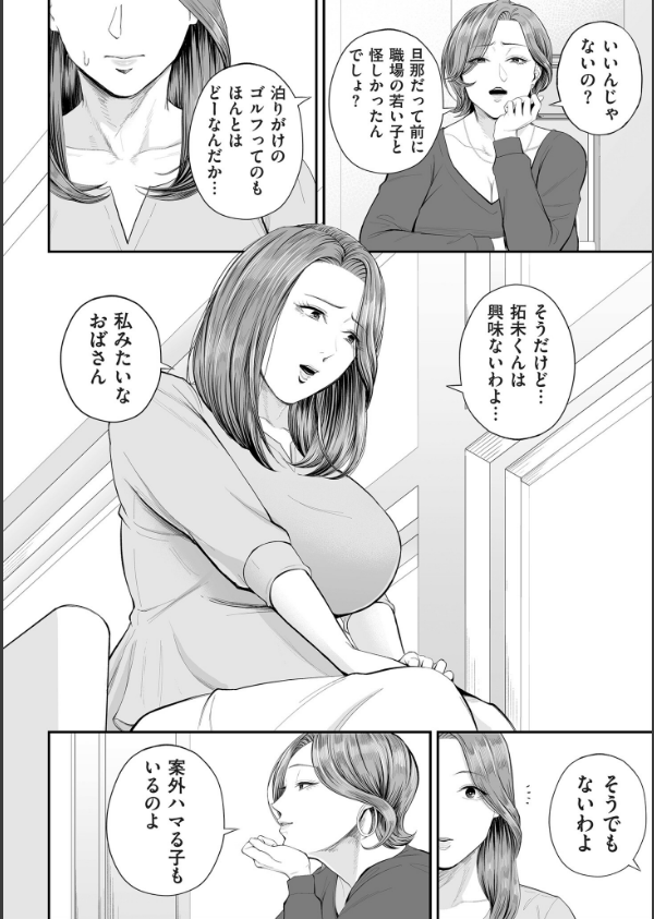 営業先の裕子さん【デジタル版限定特典付き】_14枚目の画像