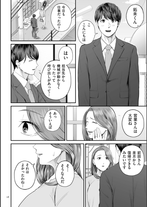 営業先の裕子さん【デジタル版限定特典付き】_16枚目の画像