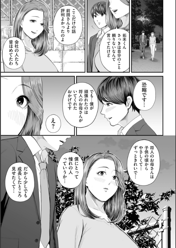 営業先の裕子さん【デジタル版限定特典付き】_19枚目の画像