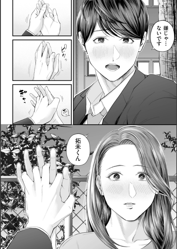 営業先の裕子さん【デジタル版限定特典付き】_22枚目の画像