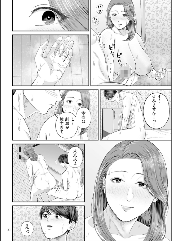 営業先の裕子さん【デジタル版限定特典付き】_32枚目の画像