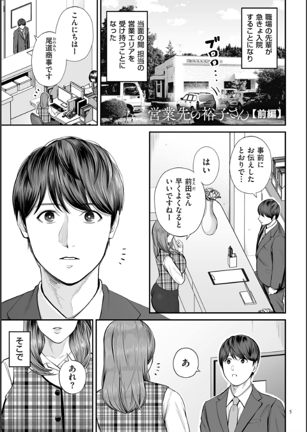 営業先の裕子さん【デジタル版限定特典付き】_5枚目の画像