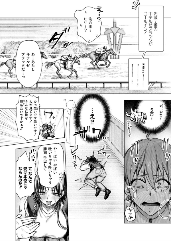 大穴狙いの孕レース！？（単話）_2枚目の画像