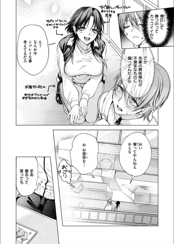 大穴狙いの孕レース！？（単話）_4枚目の画像