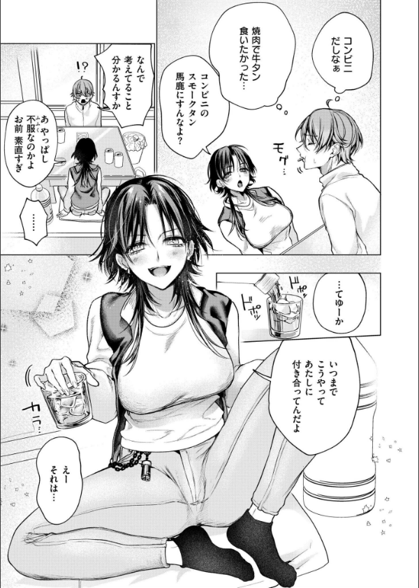 大穴狙いの孕レース！？（単話）_5枚目の画像