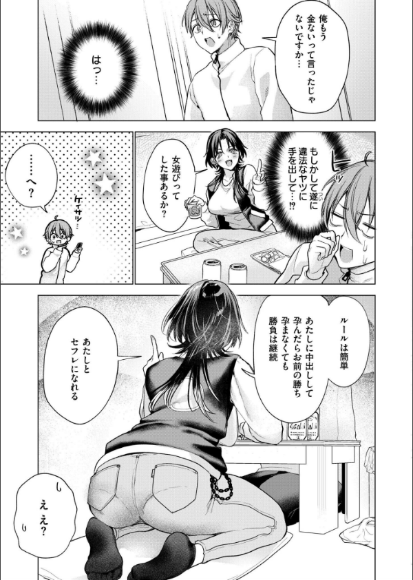 大穴狙いの孕レース！？（単話）_7枚目の画像