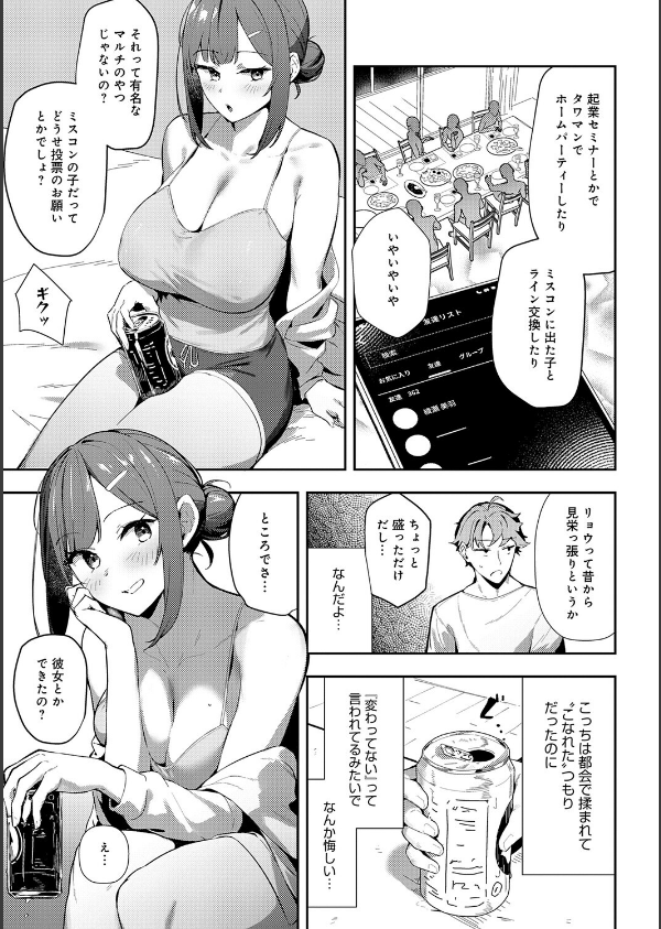 女上【デジタル特装版】_15枚目の画像