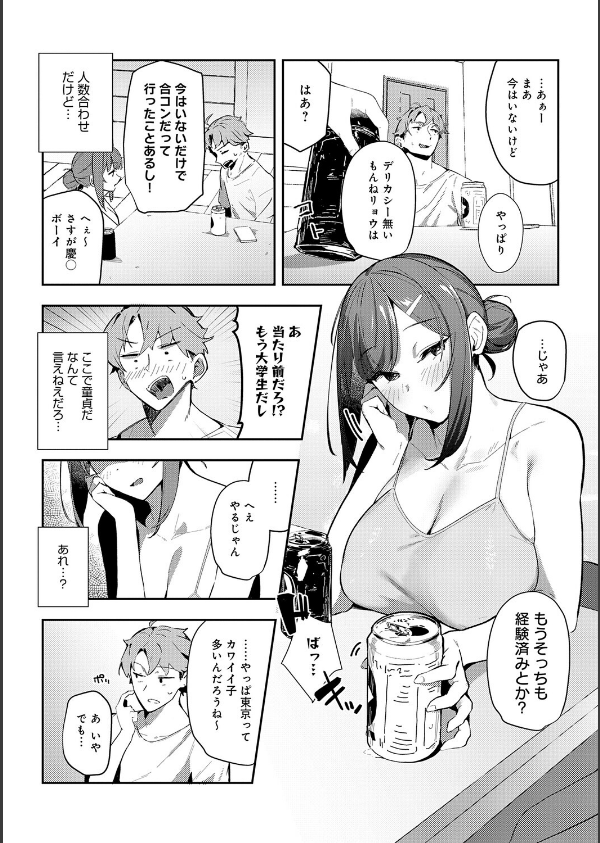 女上【デジタル特装版】_16枚目の画像