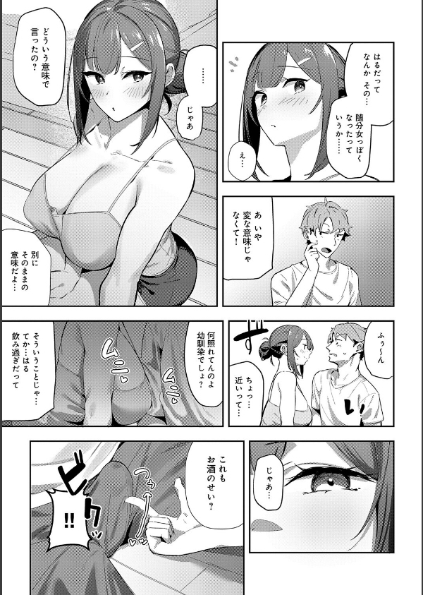 女上【デジタル特装版】_17枚目の画像