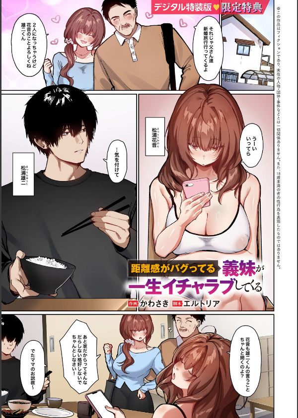 少子化対策で巨乳ギャルは種付けえっちがマストです♪【デジタル特装版】_26枚目の画像