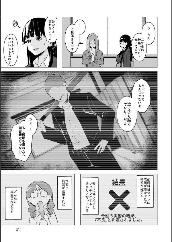 少子化対策で巨乳ギャルは種付けえっちがマストです♪【デジタル特装版】_9枚目の画像