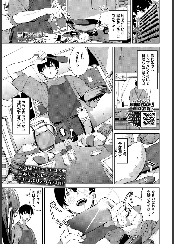 居候のちに内定（単話）_1枚目の画像