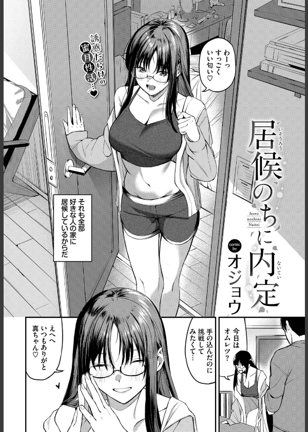 居候のちに内定（単話）_2枚目の画像