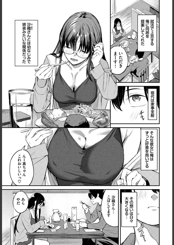 居候のちに内定（単話）_3枚目の画像