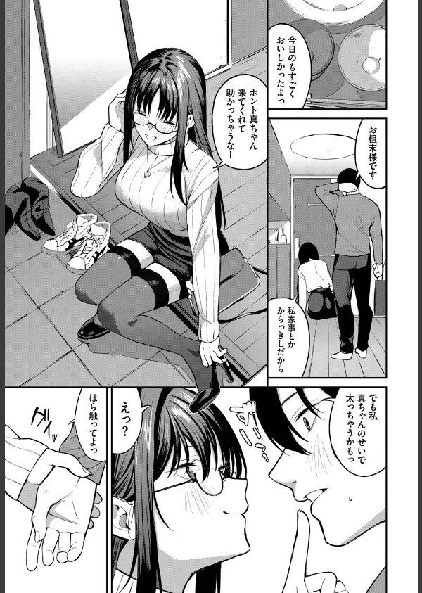 居候のちに内定（単話）_5枚目の画像