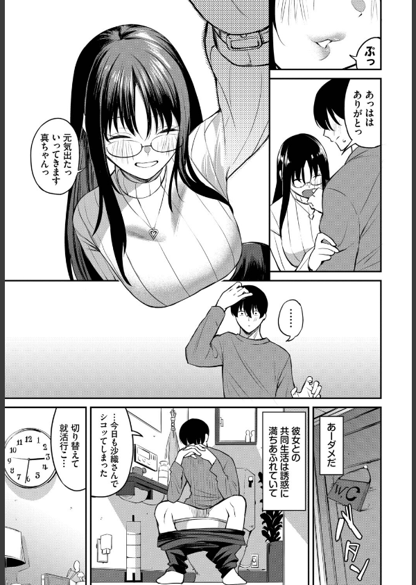 居候のちに内定（単話）_7枚目の画像