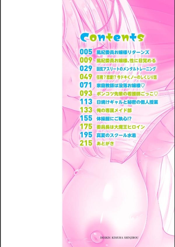 性春ヒロイン課外授業【デジタル特装版】_2枚目の画像