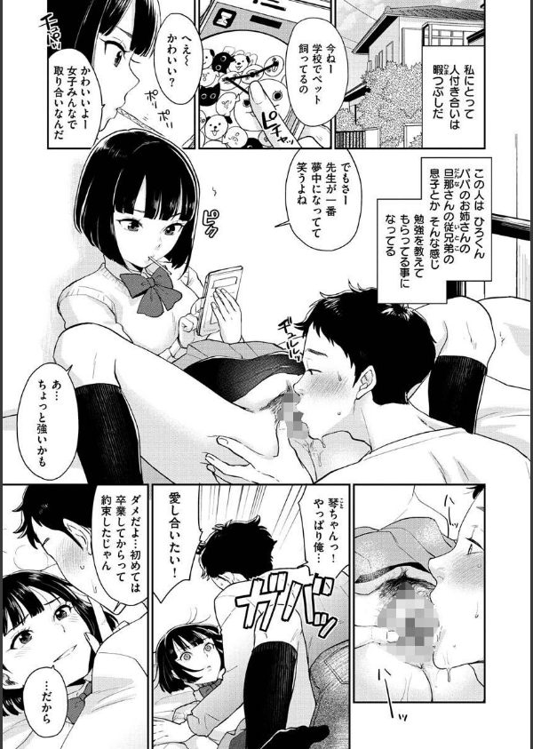 放課後ヘヴン_19枚目の画像