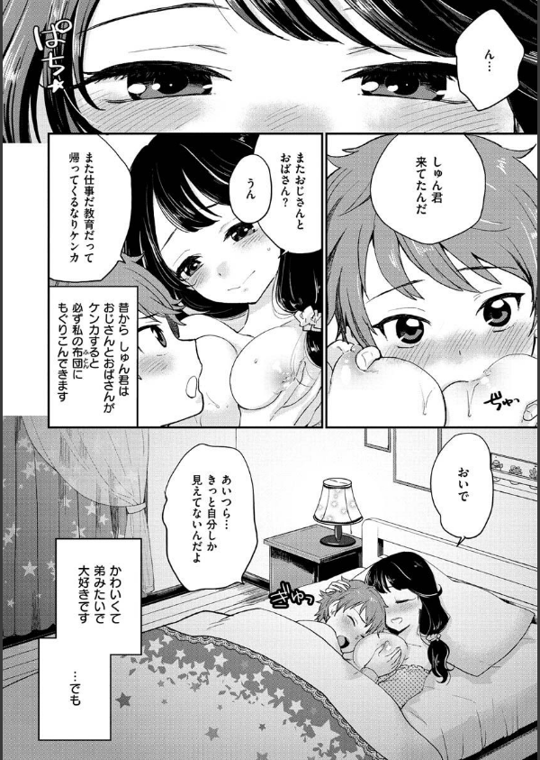 放課後ヘヴン_28枚目の画像