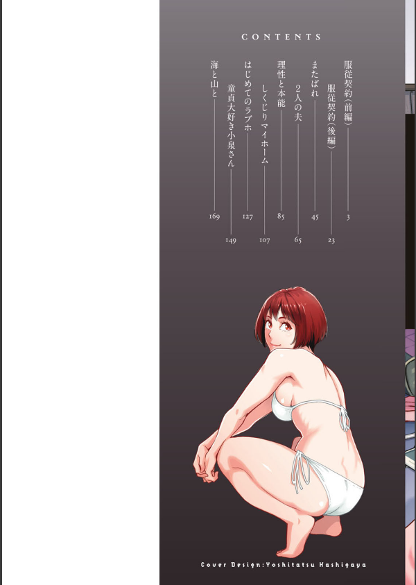 服従契約_2枚目の画像