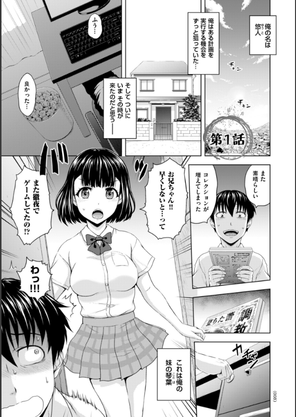 本日も母と妹の調教日和_3枚目の画像