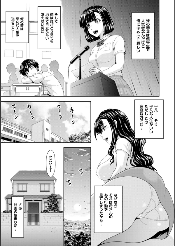 本日も母と妹の調教日和_7枚目の画像