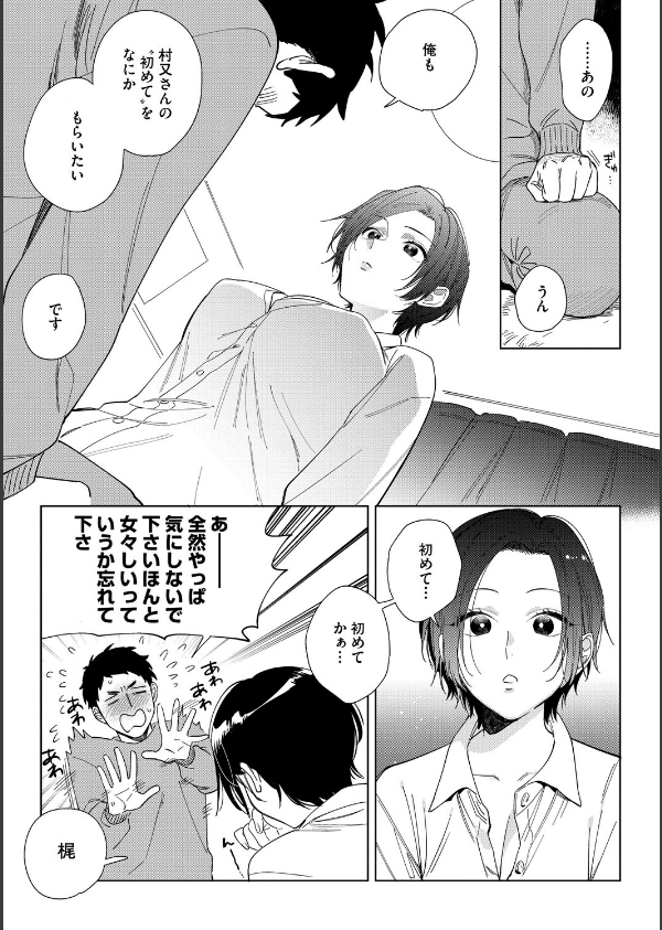 村又さんシリーズ_7枚目の画像