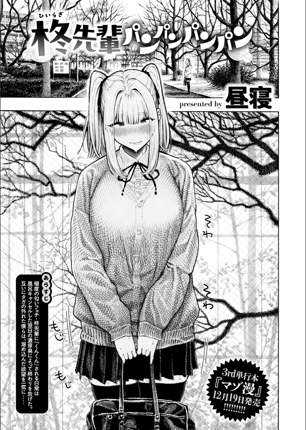 柊先輩くんくんくんくん（単話）_3枚目の画像