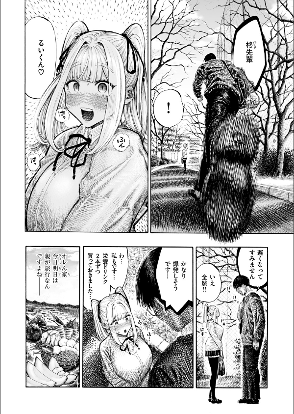 柊先輩くんくんくんくん（単話）_4枚目の画像