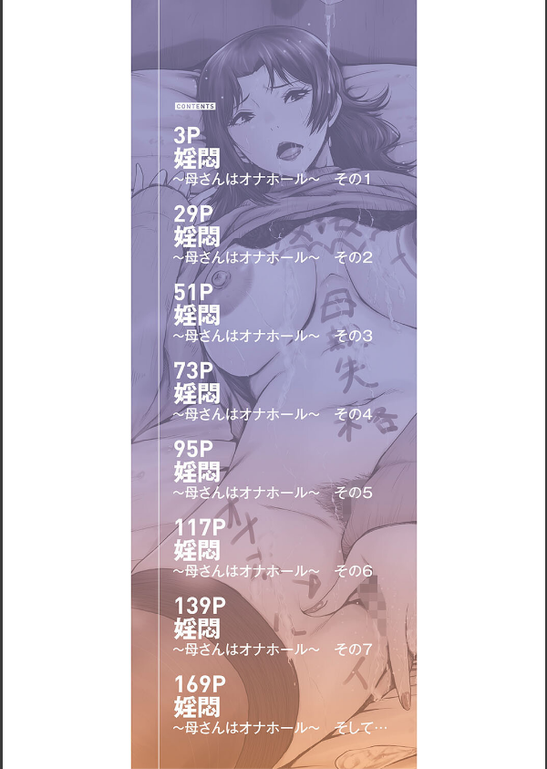 母さんはオナホール_2枚目の画像