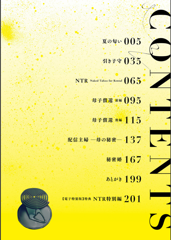 母のうつり香【電子特装版】_4枚目の画像