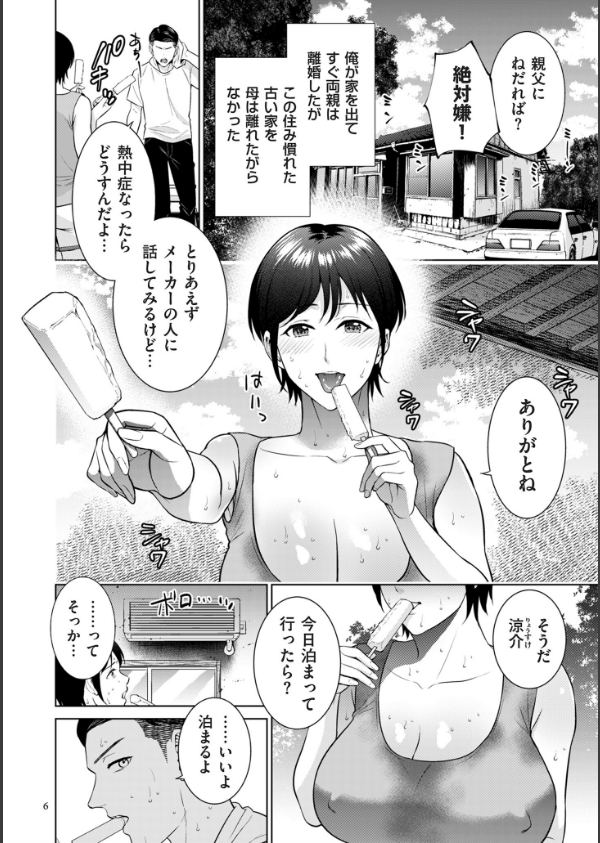 母のうつり香【電子特装版】_6枚目の画像