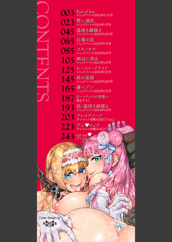 淫堕信仰【デジタル特装版】_2枚目の画像