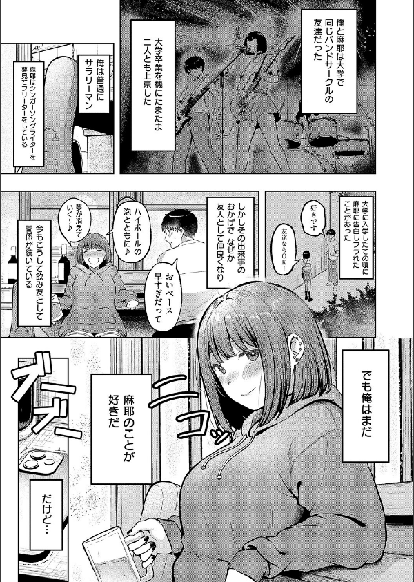 片想いどうし（単話）_3枚目の画像