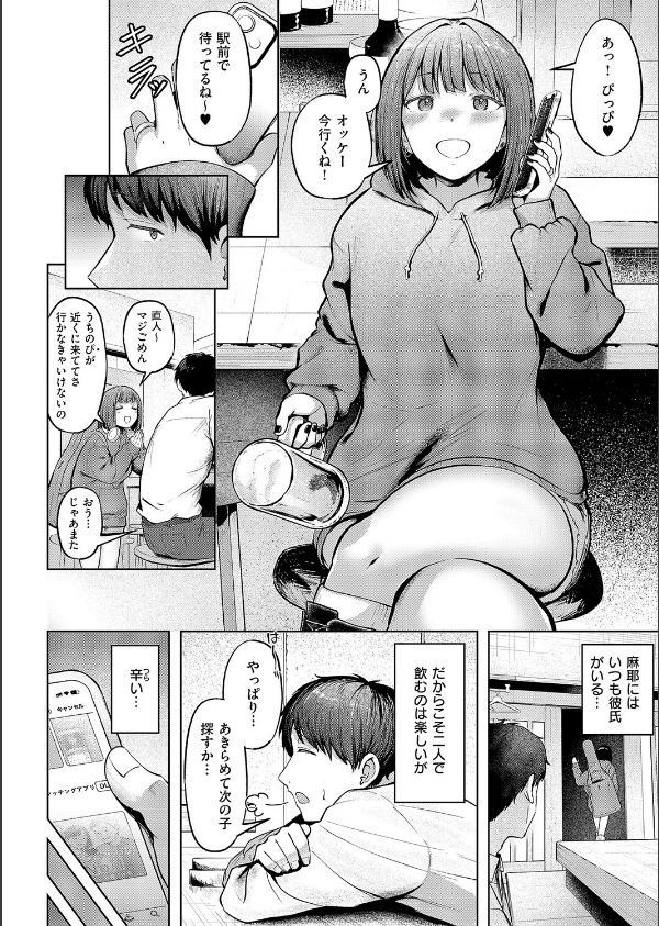 片想いどうし（単話）_4枚目の画像