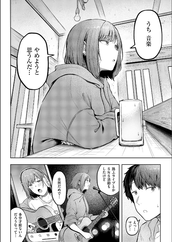 片想いどうし（単話）_6枚目の画像