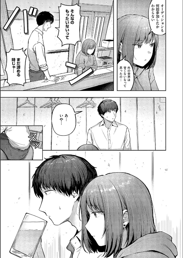 片想いどうし（単話）_7枚目の画像