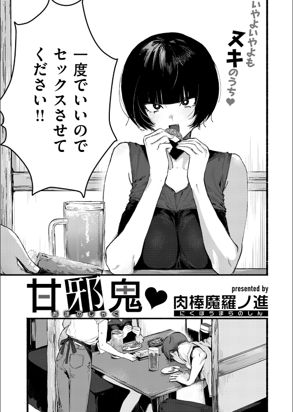 甘邪鬼（単話）_3枚目の画像